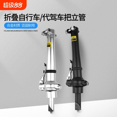 折叠自行车把立/车把立管22.2/25.4自行车立管/折叠立管卡头配件