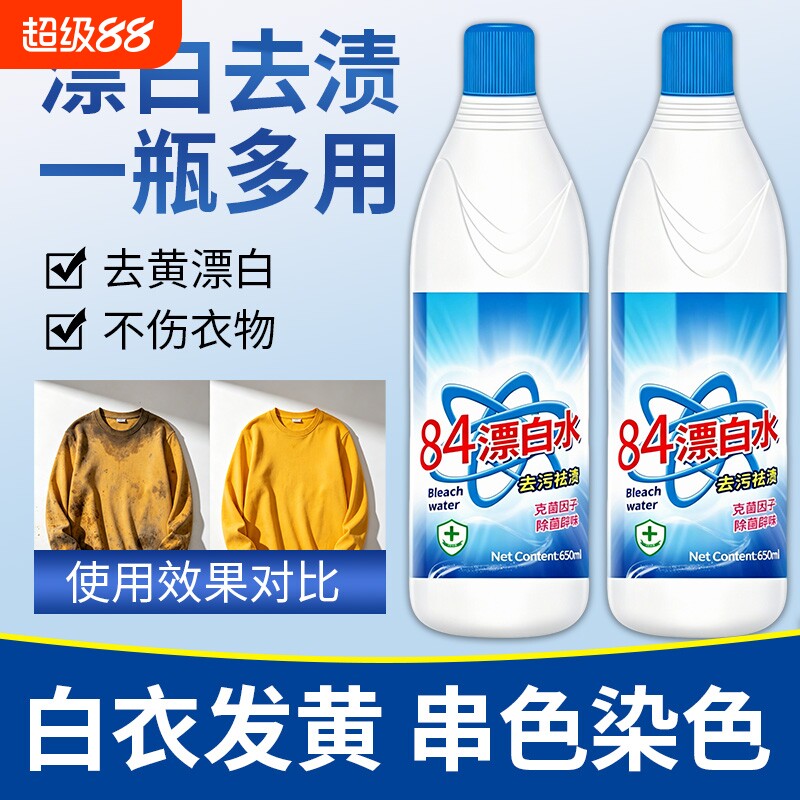 84漂白剂去渍去黄增白强力去污渍图片