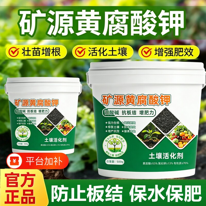 土壤活化剂疏松矿源黄腐酸钾松土剂改善板结黑水肥料松土精蔬菜