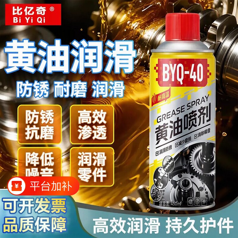美国液体黄油喷剂耐高温锂基脂收割机械挖机轴承链条自喷雾润滑油