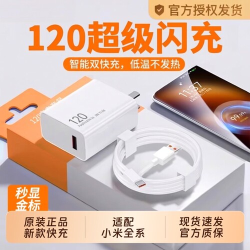 小米充电器120w官方正品快充适用14Pro13/12红米K70至尊版K50手机K60超级闪充Note13Pro6a套装充电线原氮化镓