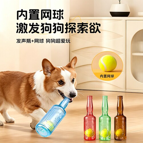 狗狗玩具自嗨解闷神器发声酒瓶小狗磨牙耐咬大狗网球橡胶瓶子宠物
