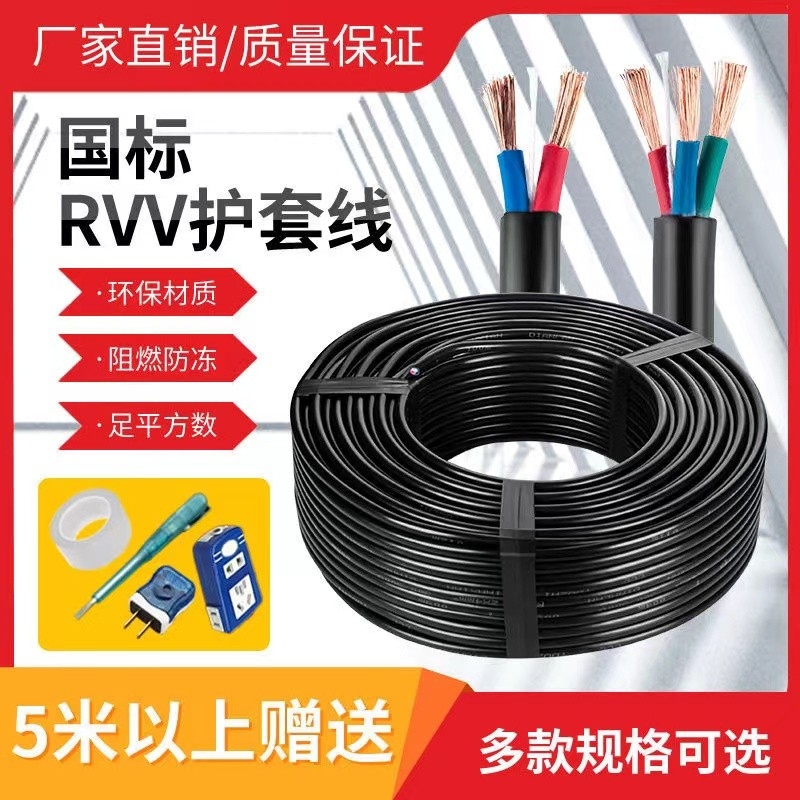国标电缆电线家用软线护套二3芯