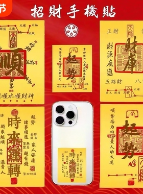 2026年财贴开财补库文昌贴摆件招财进宝仿金箔聚财手机贴纸旺运