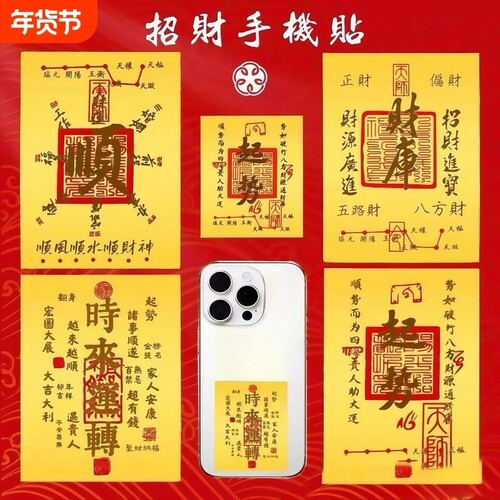 2026年财贴开财补库文昌贴摆件招财进宝仿金箔聚财手机贴纸旺运