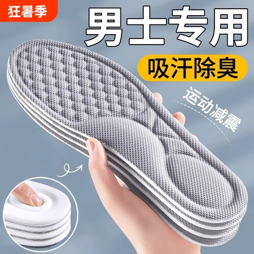 除臭鞋垫男士吸汗防臭透气气垫减震久站不累女款运动皮鞋防滑一码