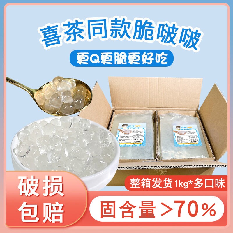 0脂寒天晶球12/20包详情领补贴图片