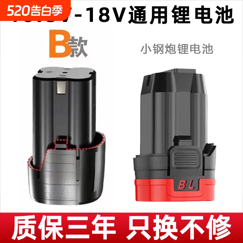 16.8v-18v锂电池关谷东诚德力西志高手电钻通用电池起子机东