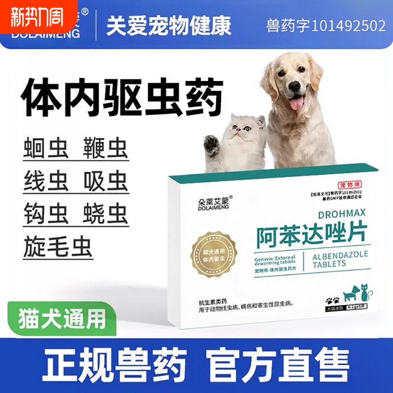 狗狗驱虫药体内阿苯达唑片泰迪金毛宠物专用中小大型犬犬用内驱