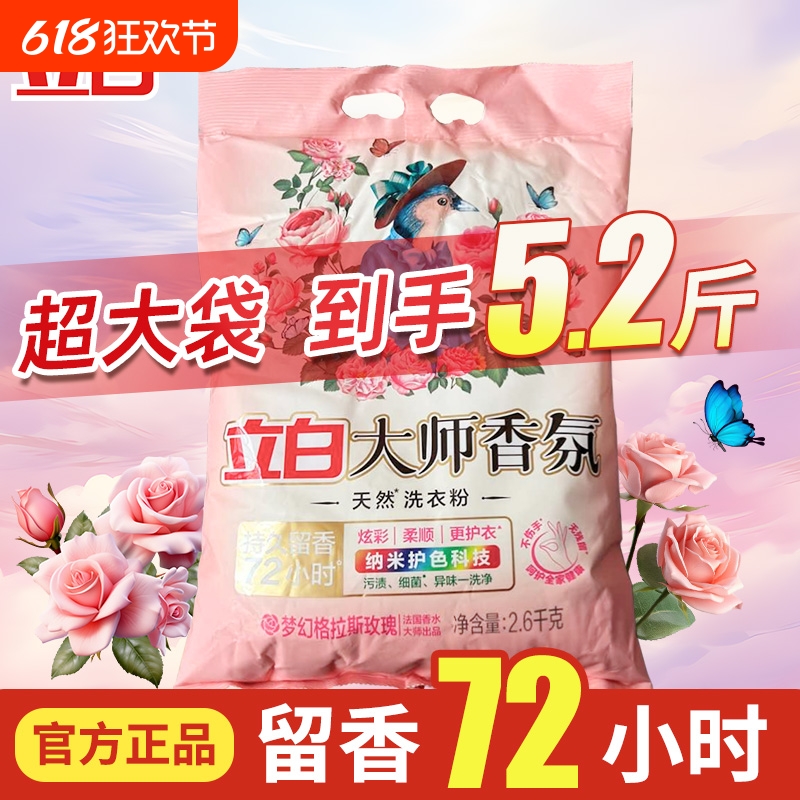 洗衣粉家用持久留香护色护衣洁净柔顺衣物商用新正品