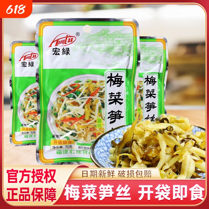 宏绿梅菜笋丝70g脆笋小包必备腌菜开胃雪菜榨菜佐餐配粥咸菜整箱