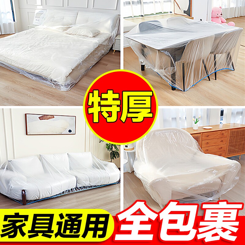 防尘膜家用床罩遮灰尘罩全包防尘布家具一次性装修塑料膜沙发衣柜