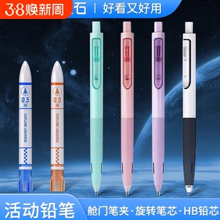 点石时空舱自动铅笔DS-5154太空舱创意活动铅笔小学生用写不断铅低重心自动笔少女心ins高颜值按动式考试铅笔