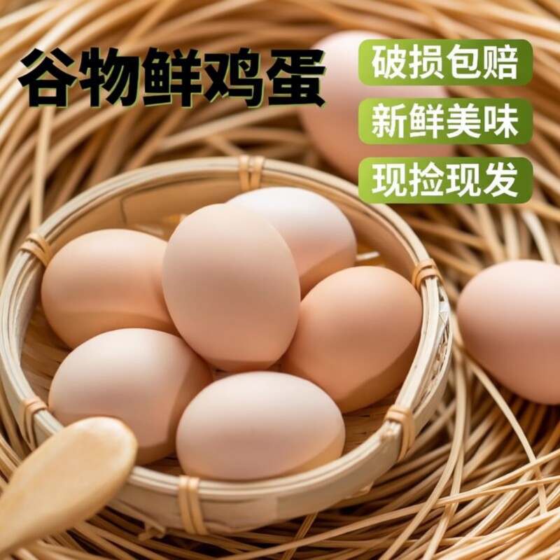农家散养新鲜土鸡蛋正宗草鸡蛋笨鸡蛋柴鸡蛋谷物喂养现捡现发普通