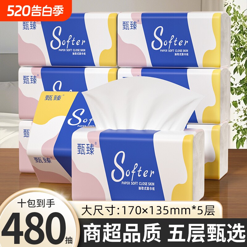480抽共十包抽纸纸巾家用餐巾纸五层加厚厨房柔软面巾纸卫生纸抽