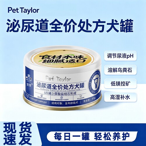 宠誉CD处方罐狗狗呵护泌尿道湿粮