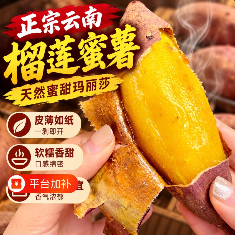 云南正宗榴莲蜜薯地瓜玛莎莉农家自种番薯新鲜现挖沙地糖心红薯