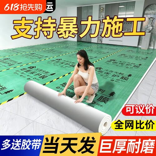 装修地面瓷砖保护膜地砖地板地膜