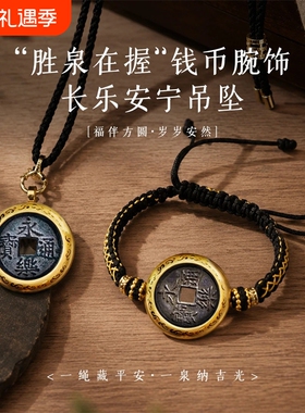 胜券在握永乐吊坠手链项链