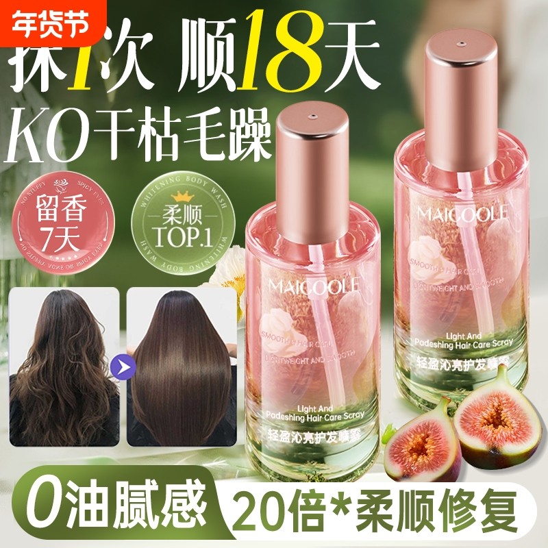 护发精油女防毛躁柔顺持久留香无花果修复干枯养发喷雾官方旗舰店