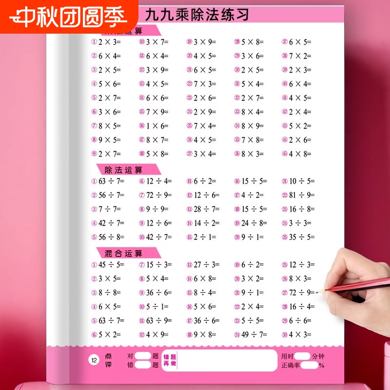 九九口诀表练习题册本小学生口算二年级上册99乘法作业本课业本数学卡片教具学习神器计算训练运算每日乘除法