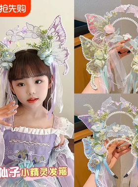 儿童2026蝴蝶发箍簪花发饰女孩头饰花仙子女童黑色紫色绿色蓝色