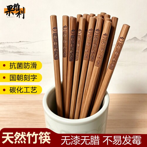 筷子家用高档抗菌防霉2026新款无漆无蜡食品级碳化防滑天然楠竹筷