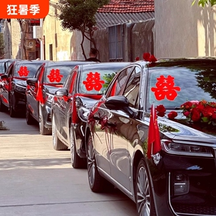 婚车喜字车贴不留痕车队装饰布置婚礼结婚专用静电囍字贴玻璃衣柜