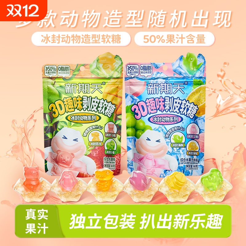 3d动物造型软糖新期天软糖