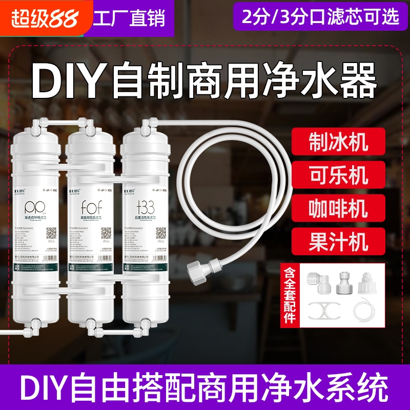 制冰机过滤器自来水净水器商用咖啡奶茶开水器水吧台前置pp棉配件