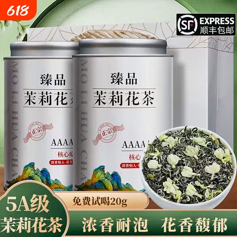 正宗特级茉莉花茶2026新茶明前头采嫩芽绿茶高端礼盒装冲泡浓香