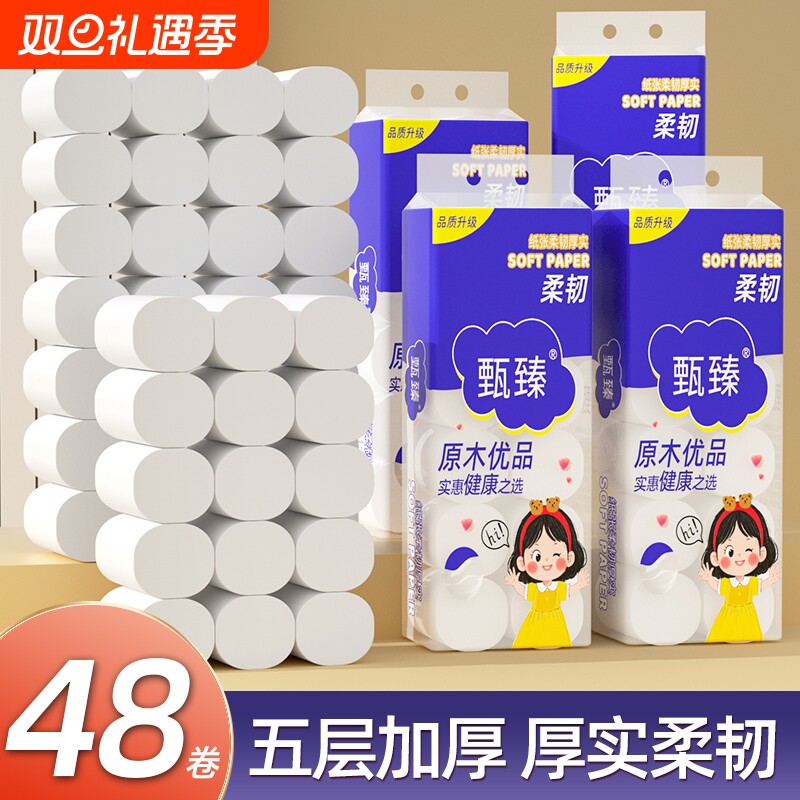 【商超同款】48大卷无芯卷筒纸