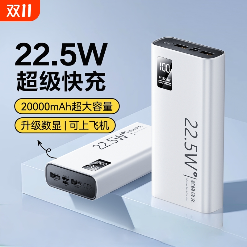 【国家3C认证】超级快充充电宝