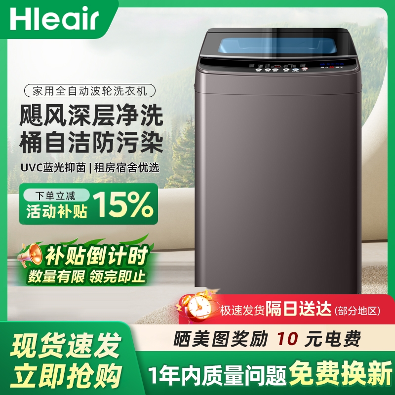 Hleair洗衣机全自动10/15公斤家用租房小型大容量正品洗烘脱一体