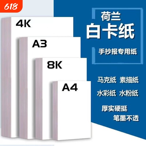 荷兰白卡纸250g手抄报专用