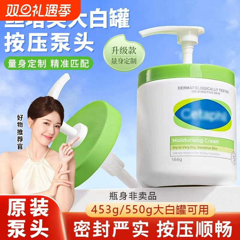 天猫原配网红按压泵头替换专用压嘴头550g566g水杨酸脸部清洁