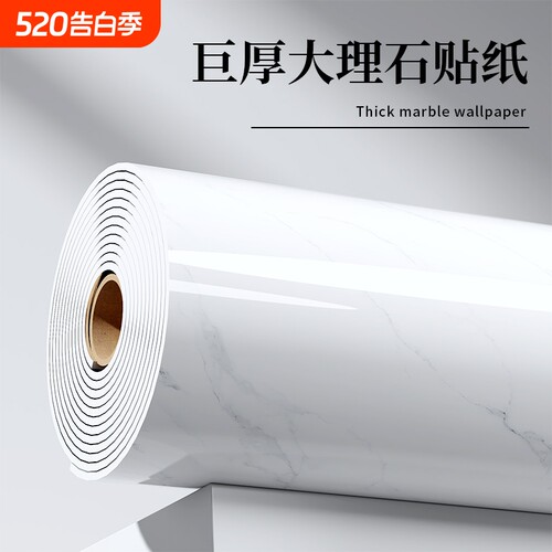 墙贴自粘防水防潮背景大理石贴纸