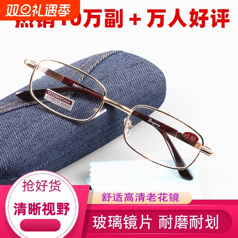 高清老花镜老花眼镜男女防蓝光水晶玻璃中老年人正品真水晶镜片