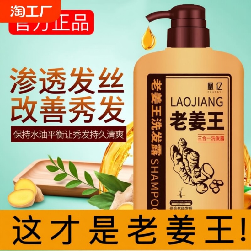 老姜王生姜洗发水柔顺蓬松控油防脱洗头膏洗发露液去屑止痒养发
