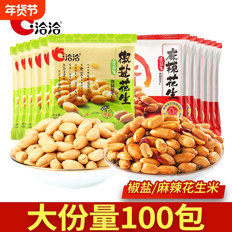 洽洽花生椒盐恰恰花生米下酒菜炒货零食小吃独立包装麻辣小包装,零食/坚果/特产,花生,淘宝优惠券,粉丝福利购,淘宝优惠卷