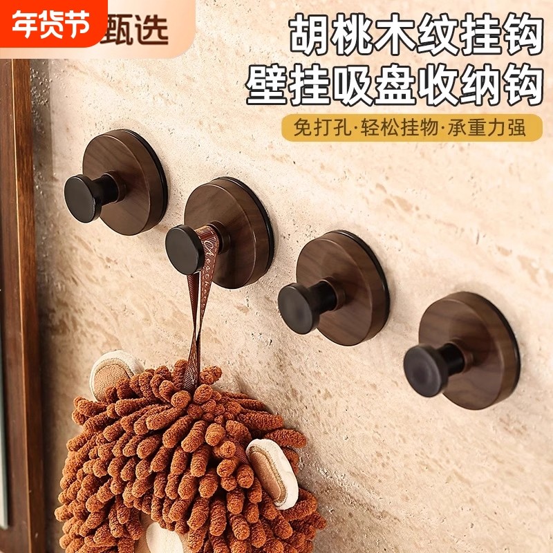 胡桃木纹吸盘旋钮挂钩家用厨房旋转壁挂式置物架免打孔收纳架挂架