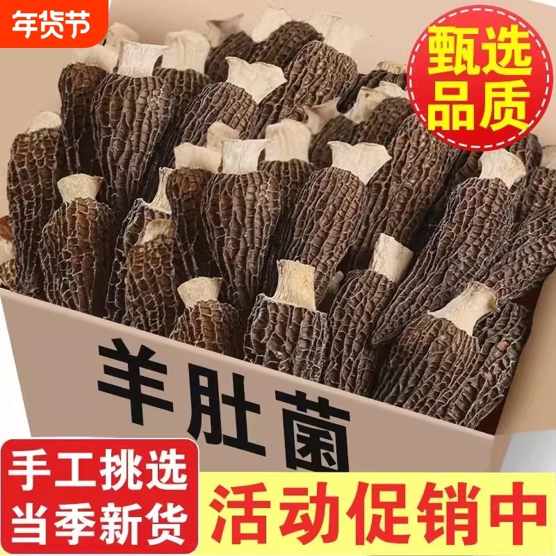 野生云南精选羊肚菌价500g干货精选正品煲汤食材农家特产滋补养生,粮油调味/速食/干货/烘焙,羊肚菌,淘宝优惠券,粉丝福利购,淘宝优惠卷