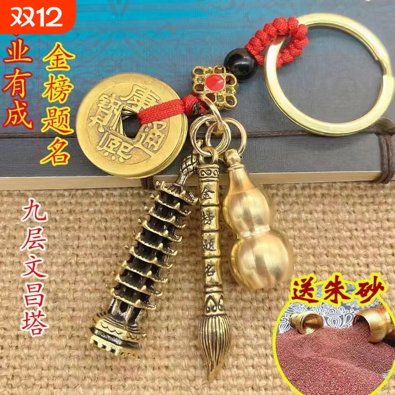 文昌塔钥匙扣金属红|千人加购