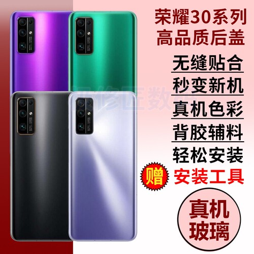 适用于荣耀30Pro后盖玻璃honor30玻璃后壳替换电池后屏更换荣耀30PRO+手机外壳维修背屏盖