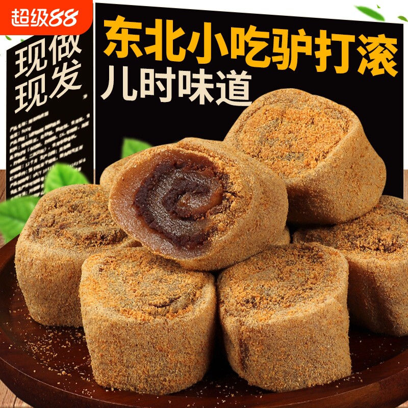 正宗东北特产驴打滚老北京风味糯叽叽打糕点心小吃零食品糯米糍粑