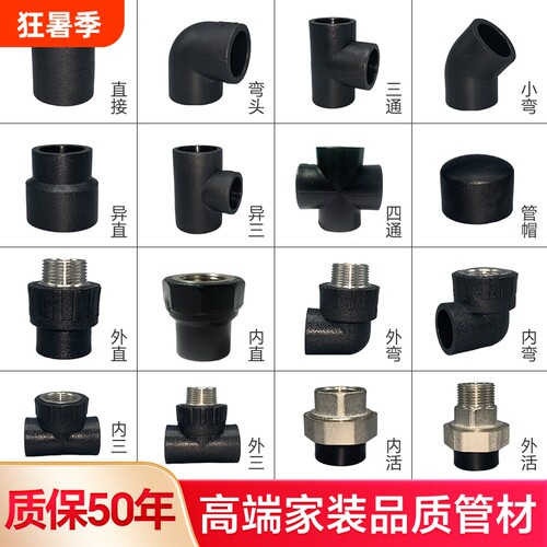 PE管配件自来水管热熔接头pe水管4分6快接直接三通弯头阀门pe管件
