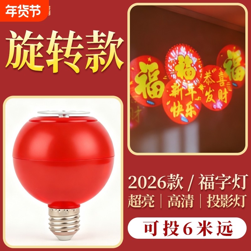 过年360度旋转款高清投影灯福字灯新年春节家用阳台门口氛围新款,节庆用品/礼品,装饰灯,淘宝优惠券,粉丝福利购,淘宝优惠卷