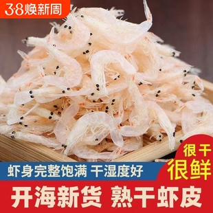 新货罐装虾皮无盐淡干特级干货新鲜小虾米海米海鲜补钙即食下海米