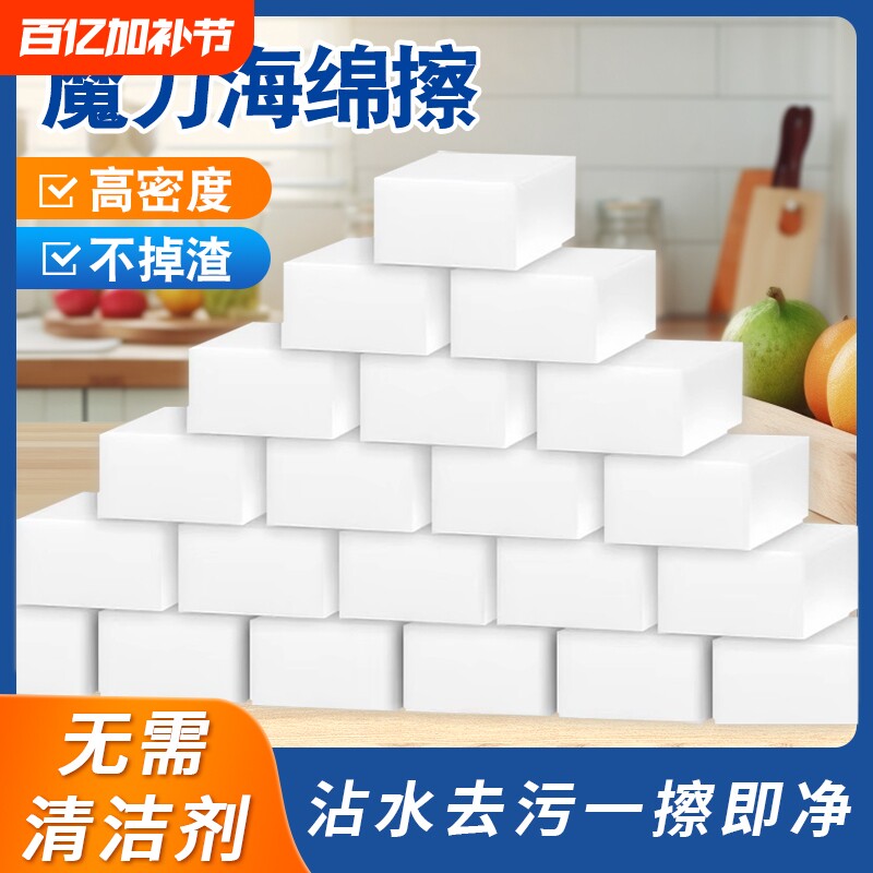 纳米海绵魔力擦海绵擦厨房神奇魔术去污清洁洗碗神器吸水高密度