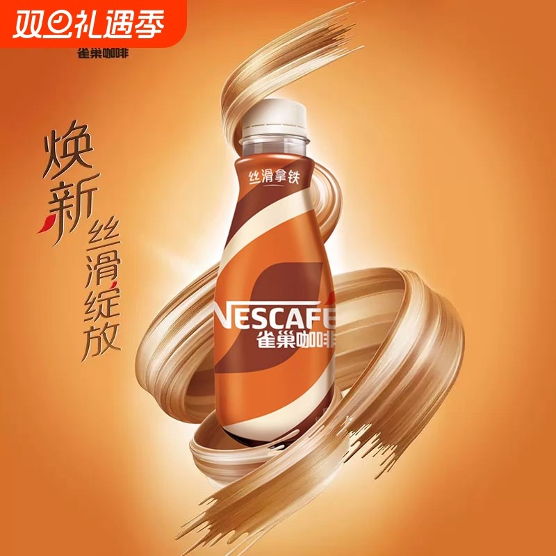 雀巢丝滑拿铁咖啡瓶装整箱即饮咖啡便携装咖啡饮料提神醒脑便携装